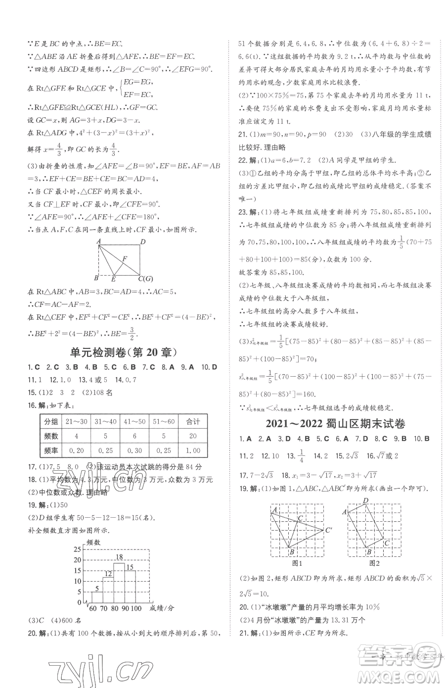 湖南教育出版社2023一本同步訓(xùn)練八年級(jí)下冊(cè)數(shù)學(xué)滬科版安徽專用參考答案