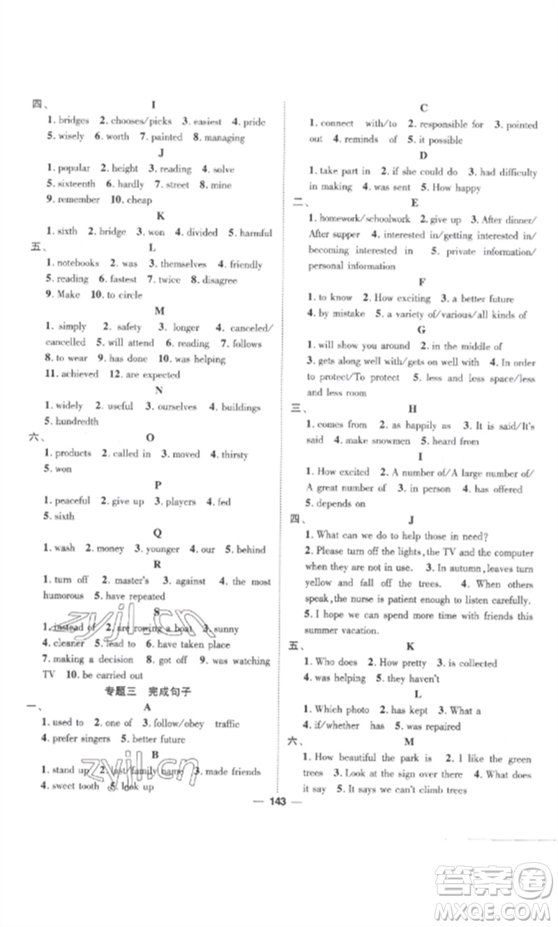 江西教育出版社2023精英新課堂三點分層作業(yè)九年級英語下冊人教版參考答案