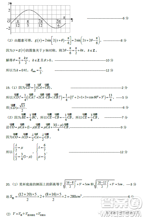 湖北武漢部分重點(diǎn)中學(xué)2022-2023學(xué)年高一下學(xué)期期中聯(lián)考數(shù)學(xué)試題答案