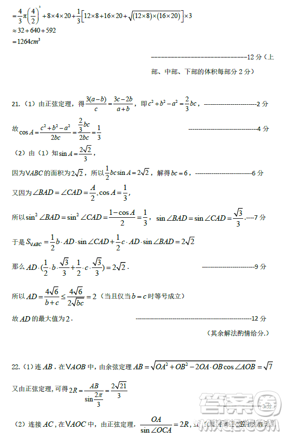 湖北武漢部分重點(diǎn)中學(xué)2022-2023學(xué)年高一下學(xué)期期中聯(lián)考數(shù)學(xué)試題答案