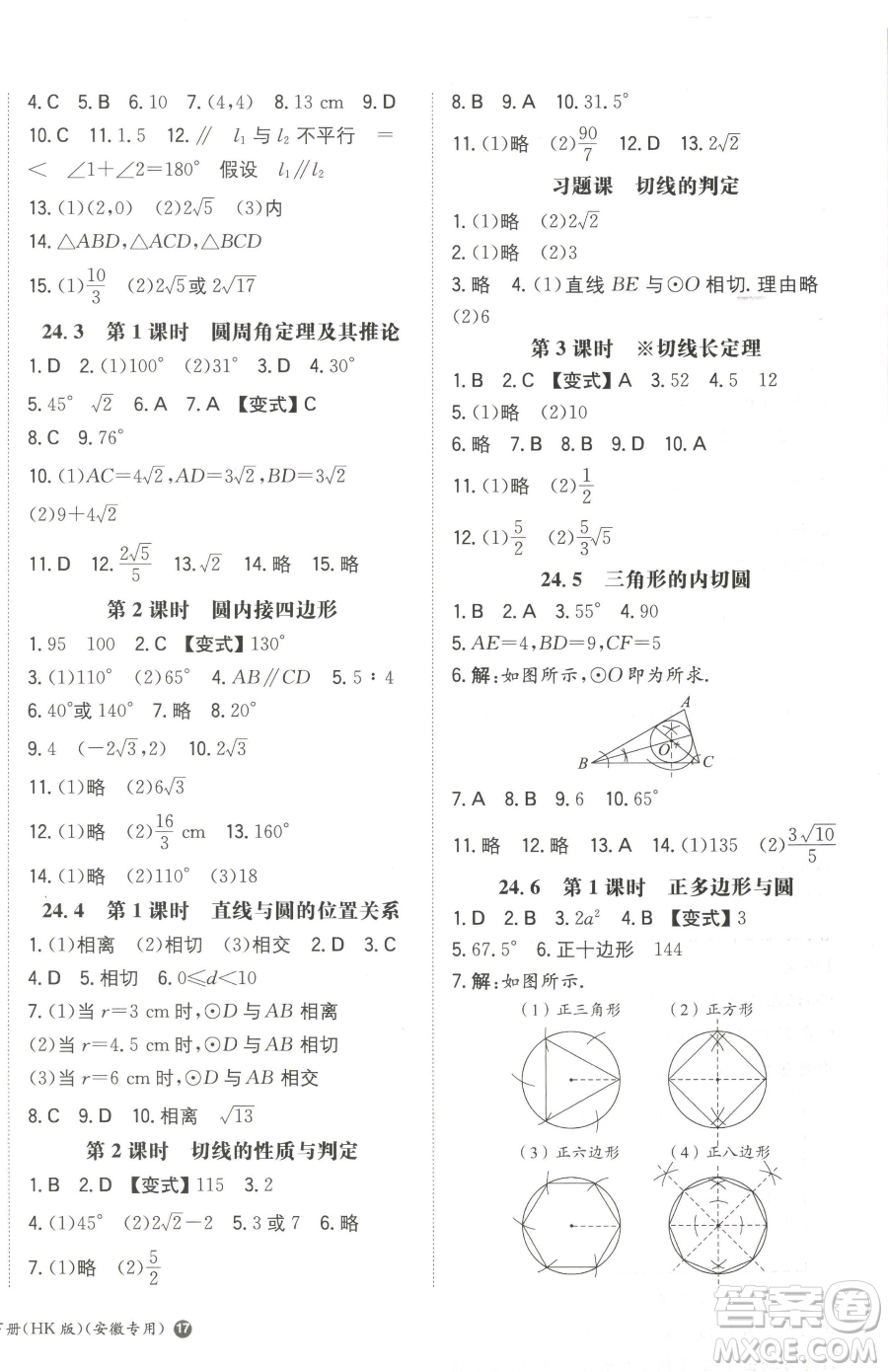 湖南教育出版社2023一本同步訓(xùn)練九年級(jí)下冊(cè)數(shù)學(xué)滬科版安徽專用參考答案