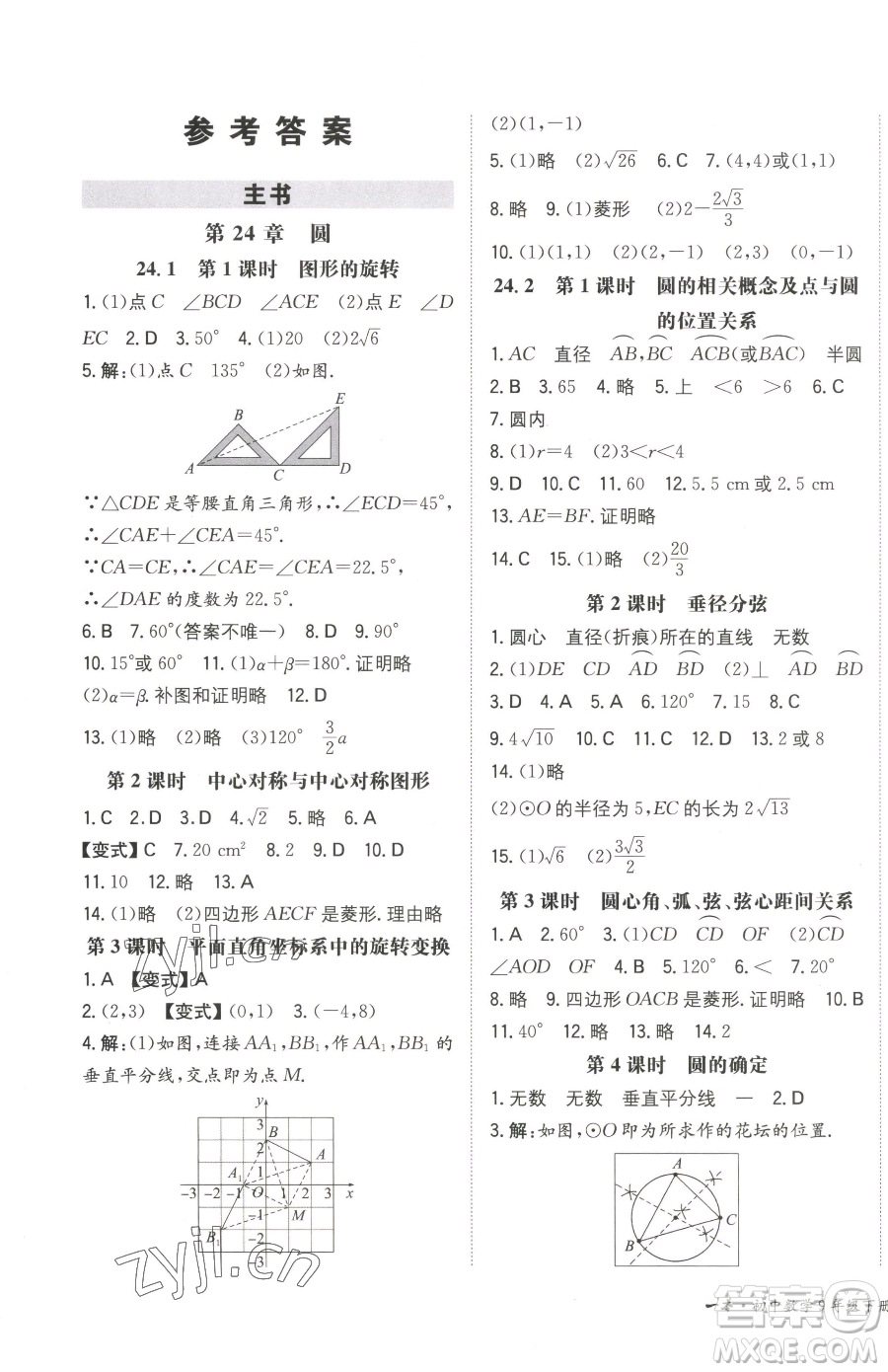 湖南教育出版社2023一本同步訓(xùn)練九年級(jí)下冊(cè)數(shù)學(xué)滬科版安徽專用參考答案