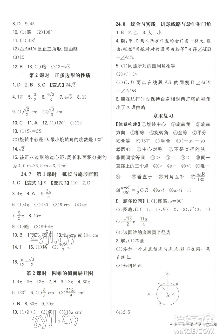 湖南教育出版社2023一本同步訓(xùn)練九年級(jí)下冊(cè)數(shù)學(xué)滬科版安徽專用參考答案