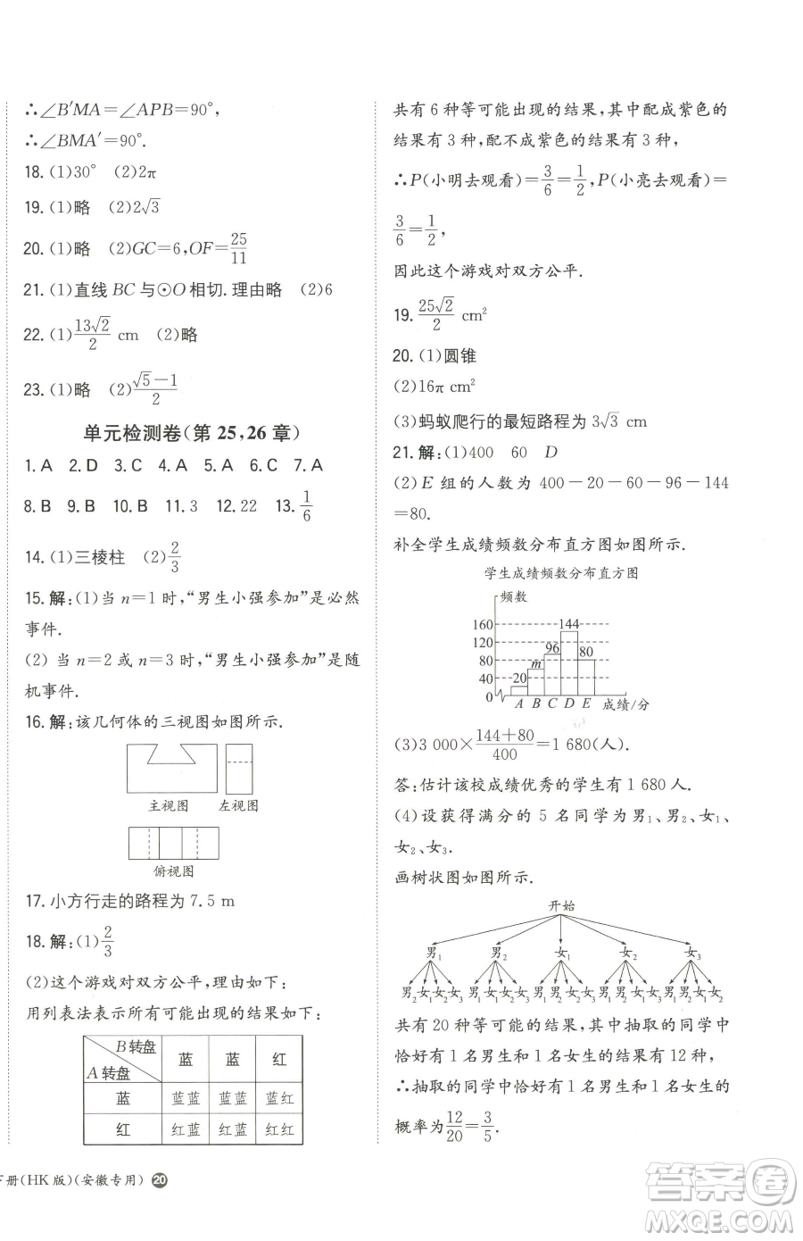 湖南教育出版社2023一本同步訓(xùn)練九年級(jí)下冊(cè)數(shù)學(xué)滬科版安徽專用參考答案