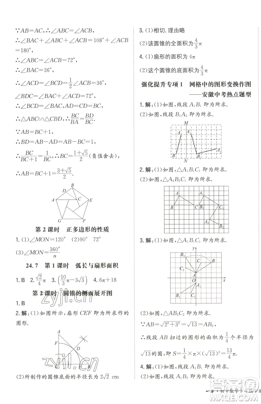 湖南教育出版社2023一本同步訓(xùn)練九年級(jí)下冊(cè)數(shù)學(xué)滬科版安徽專用參考答案
