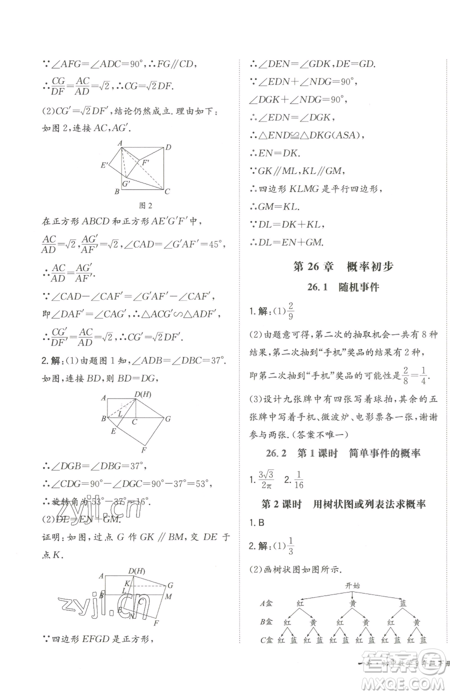 湖南教育出版社2023一本同步訓(xùn)練九年級(jí)下冊(cè)數(shù)學(xué)滬科版安徽專用參考答案