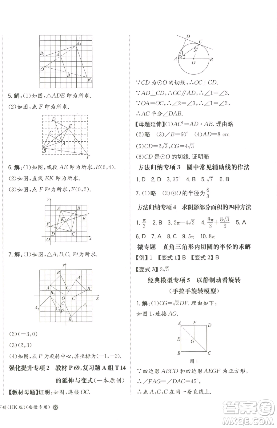 湖南教育出版社2023一本同步訓(xùn)練九年級(jí)下冊(cè)數(shù)學(xué)滬科版安徽專用參考答案