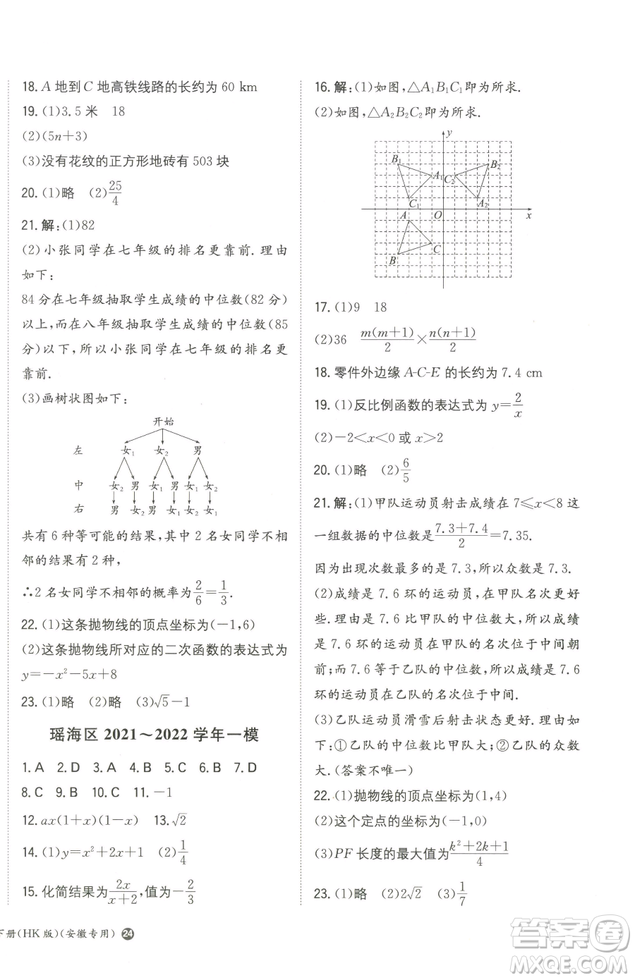 湖南教育出版社2023一本同步訓(xùn)練九年級(jí)下冊(cè)數(shù)學(xué)滬科版安徽專用參考答案