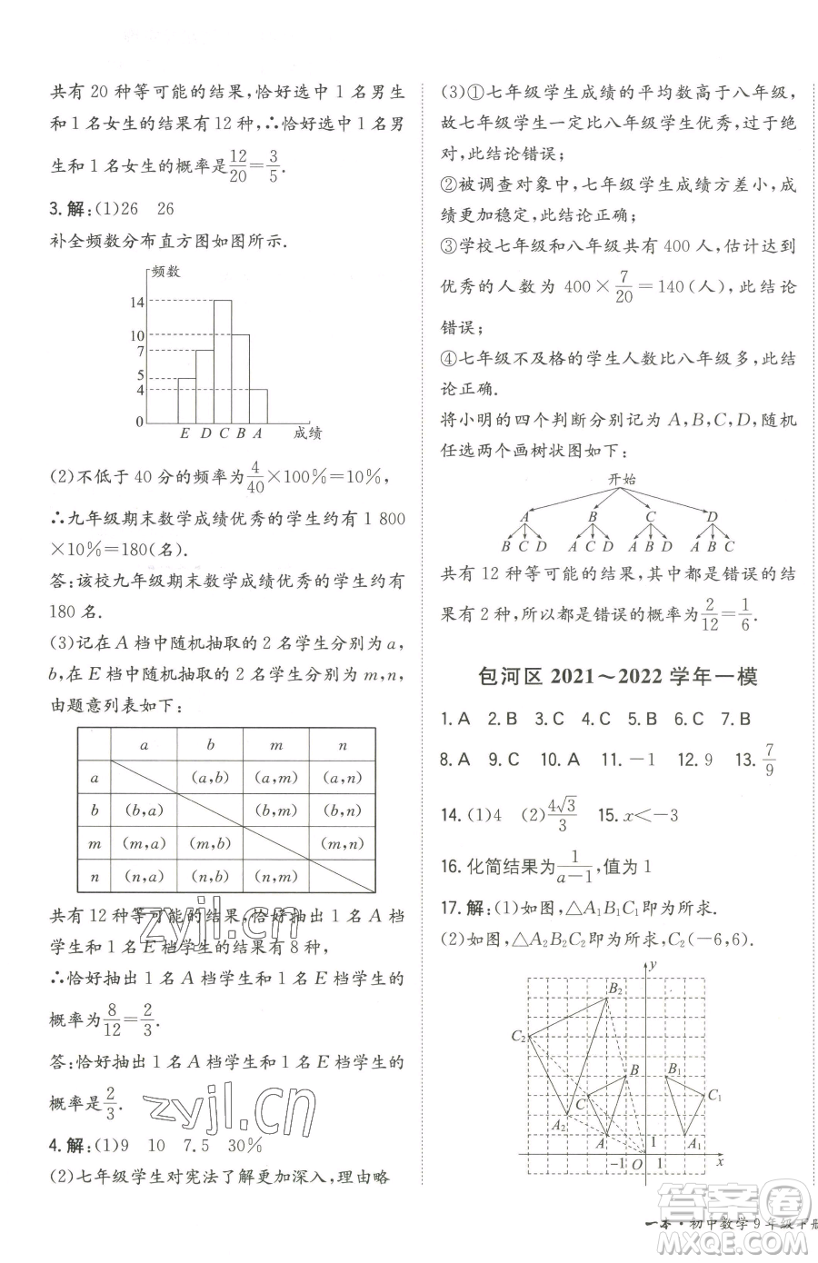 湖南教育出版社2023一本同步訓(xùn)練九年級(jí)下冊(cè)數(shù)學(xué)滬科版安徽專用參考答案