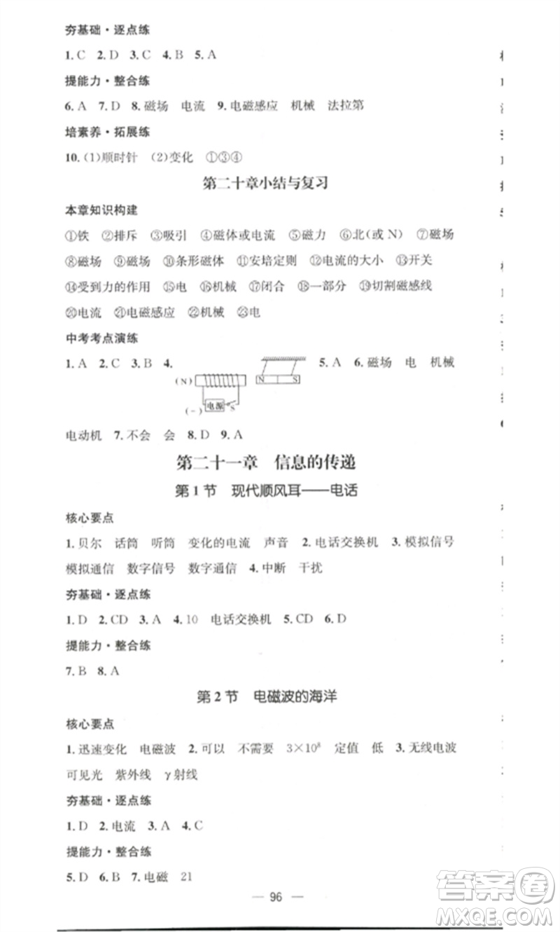 江西教育出版社2023精英新課堂三點(diǎn)分層作業(yè)九年級(jí)物理下冊(cè)人教版參考答案