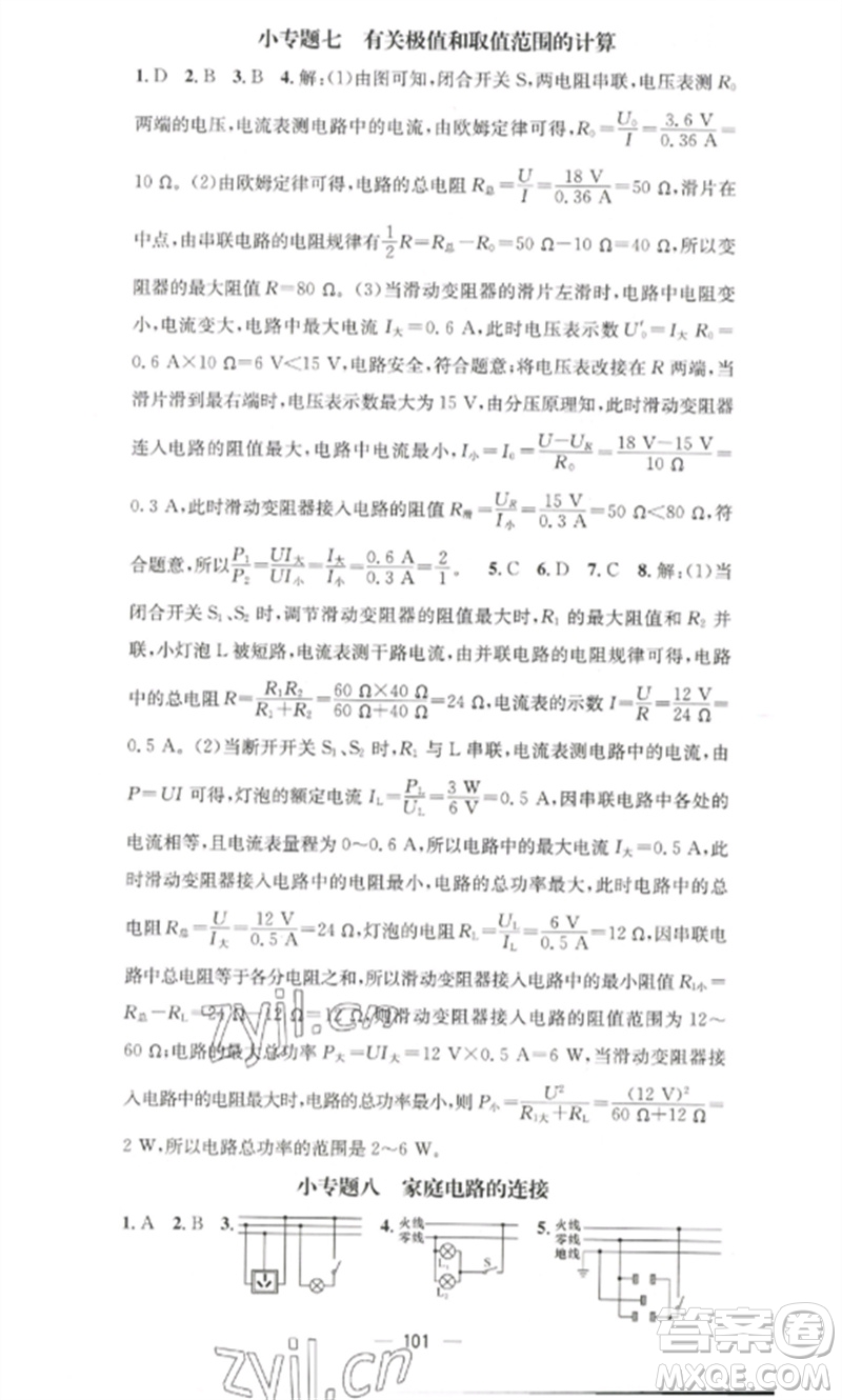 江西教育出版社2023精英新課堂三點(diǎn)分層作業(yè)九年級(jí)物理下冊(cè)人教版參考答案