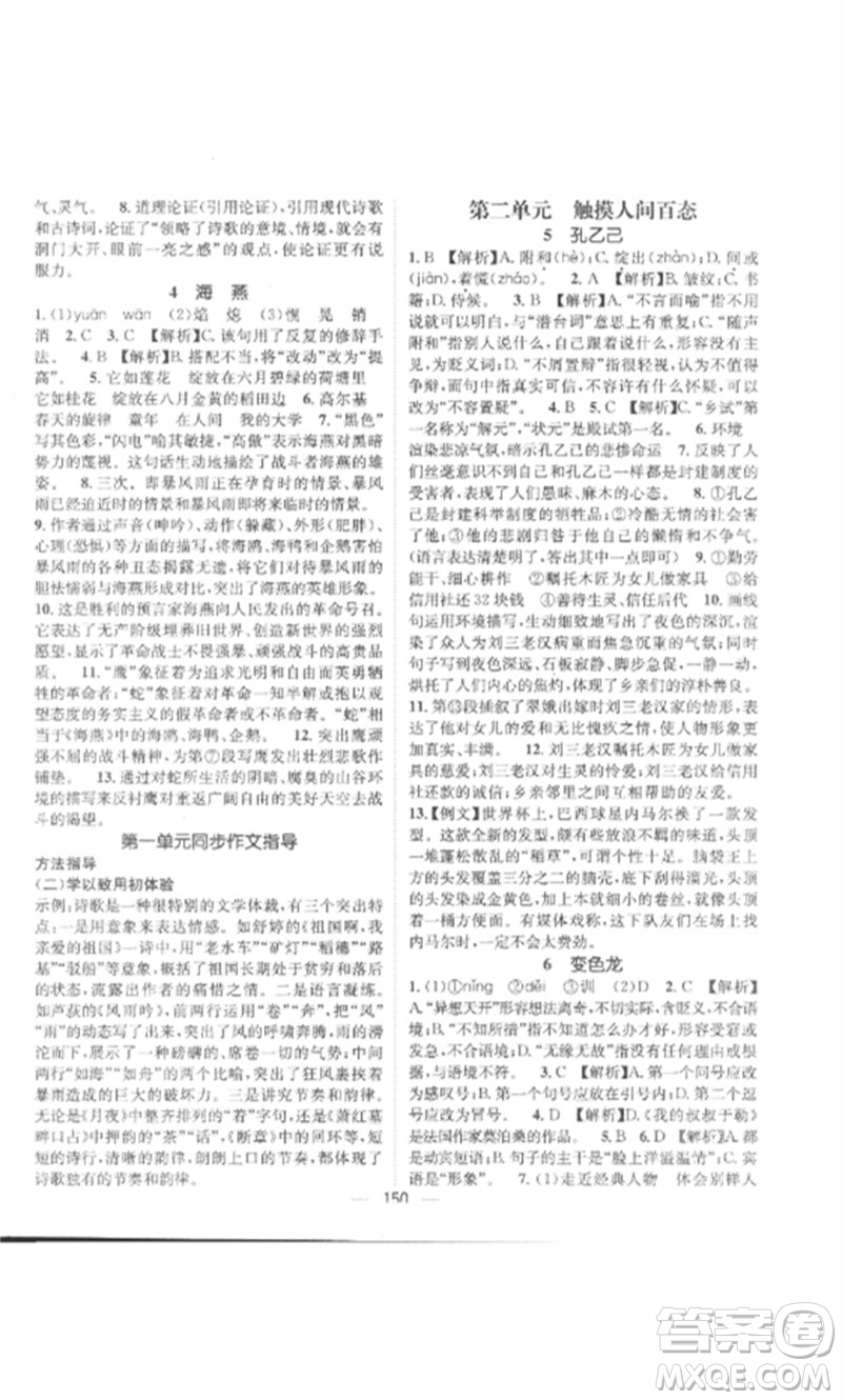 江西教育出版社2023精英新課堂三點分層作業(yè)九年級語文下冊人教版參考答案