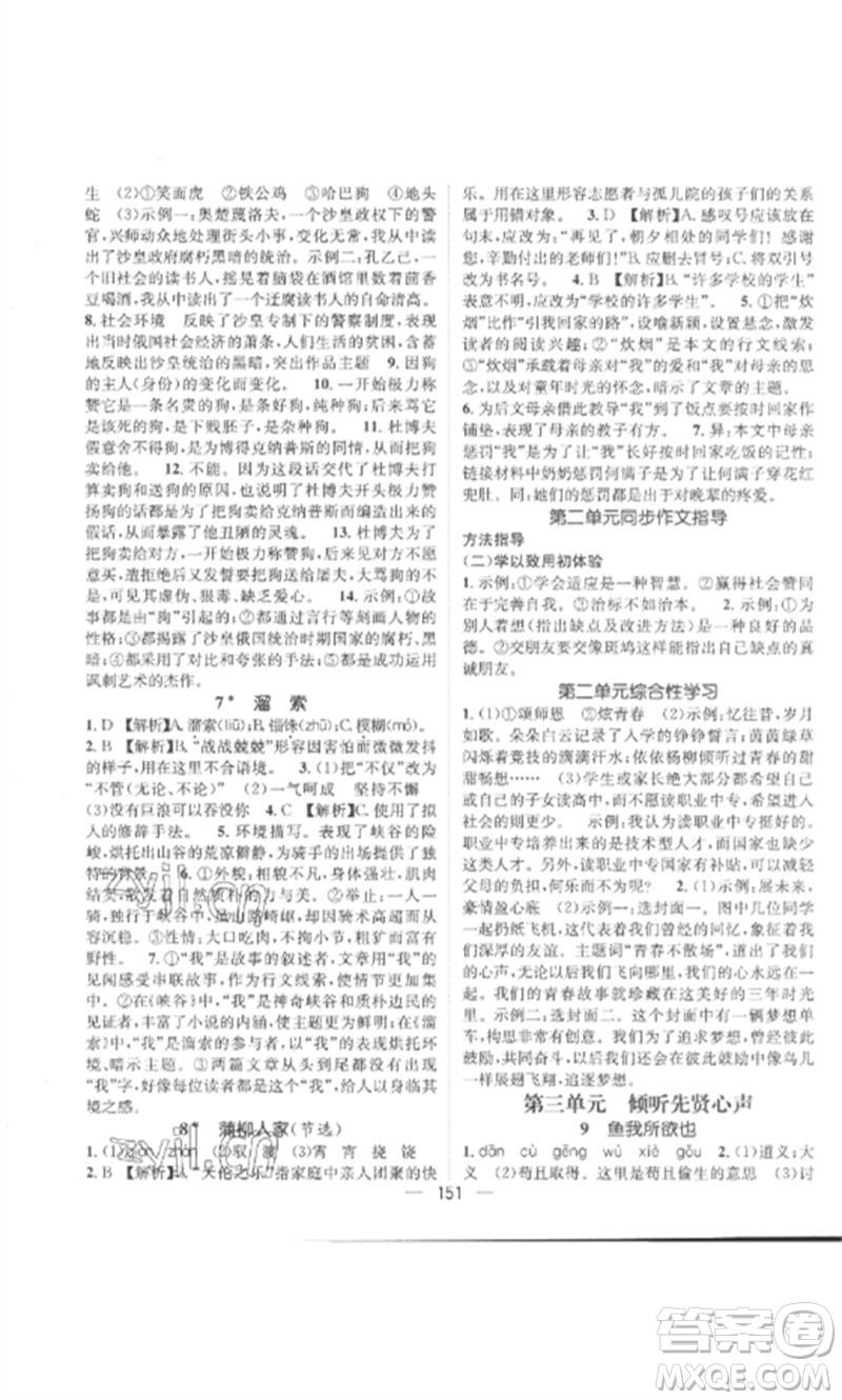江西教育出版社2023精英新課堂三點分層作業(yè)九年級語文下冊人教版參考答案