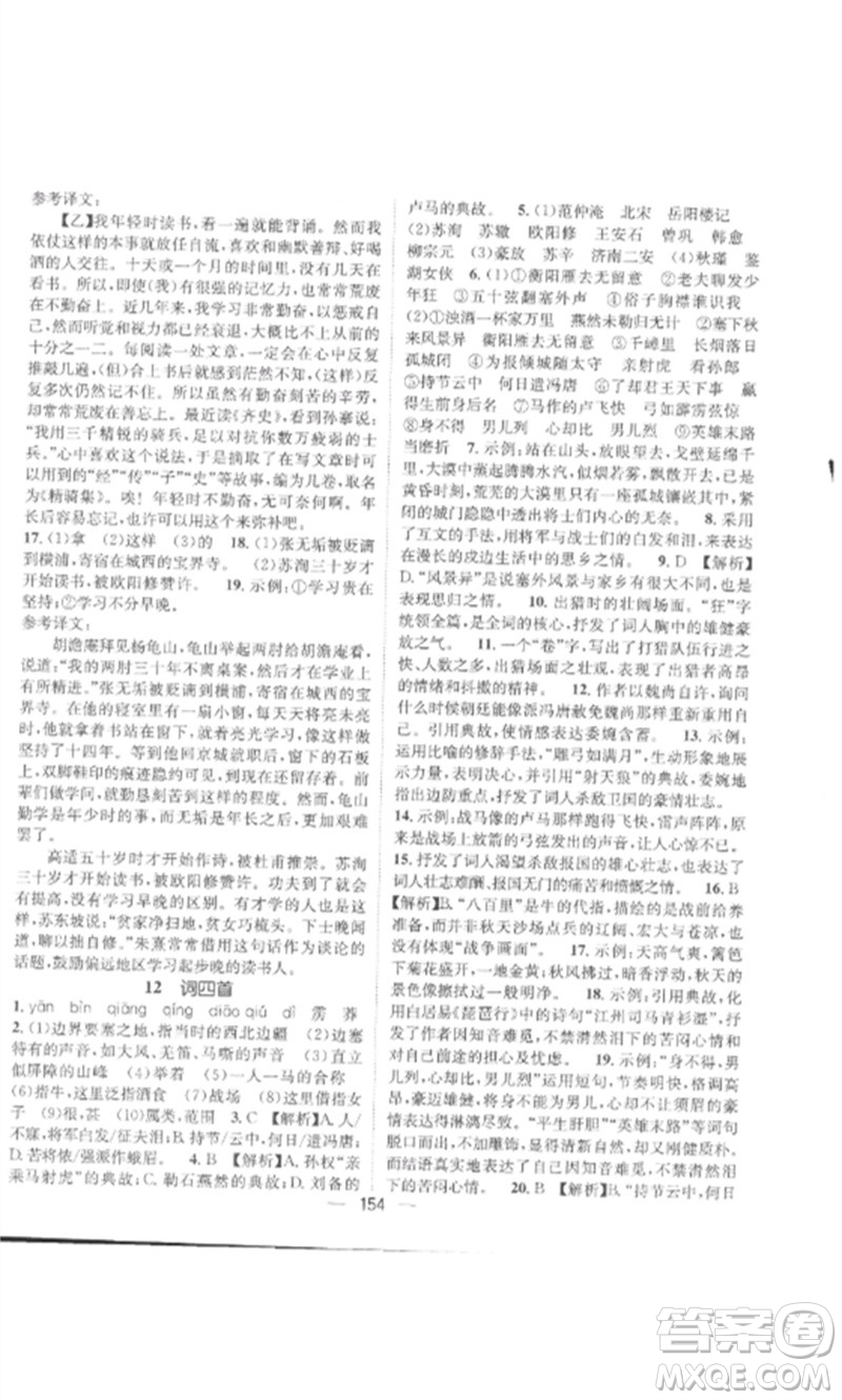 江西教育出版社2023精英新課堂三點分層作業(yè)九年級語文下冊人教版參考答案