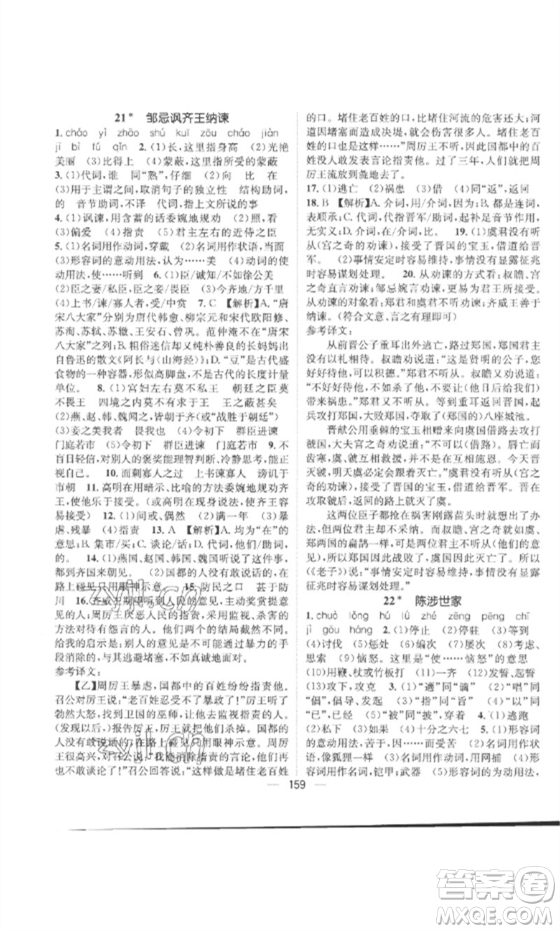江西教育出版社2023精英新課堂三點分層作業(yè)九年級語文下冊人教版參考答案