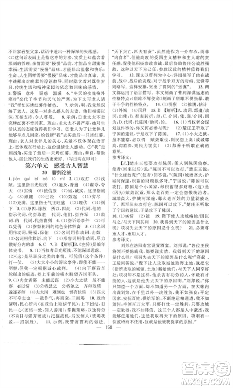 江西教育出版社2023精英新課堂三點分層作業(yè)九年級語文下冊人教版參考答案