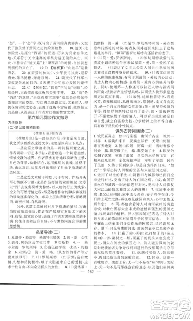 江西教育出版社2023精英新課堂三點分層作業(yè)九年級語文下冊人教版參考答案