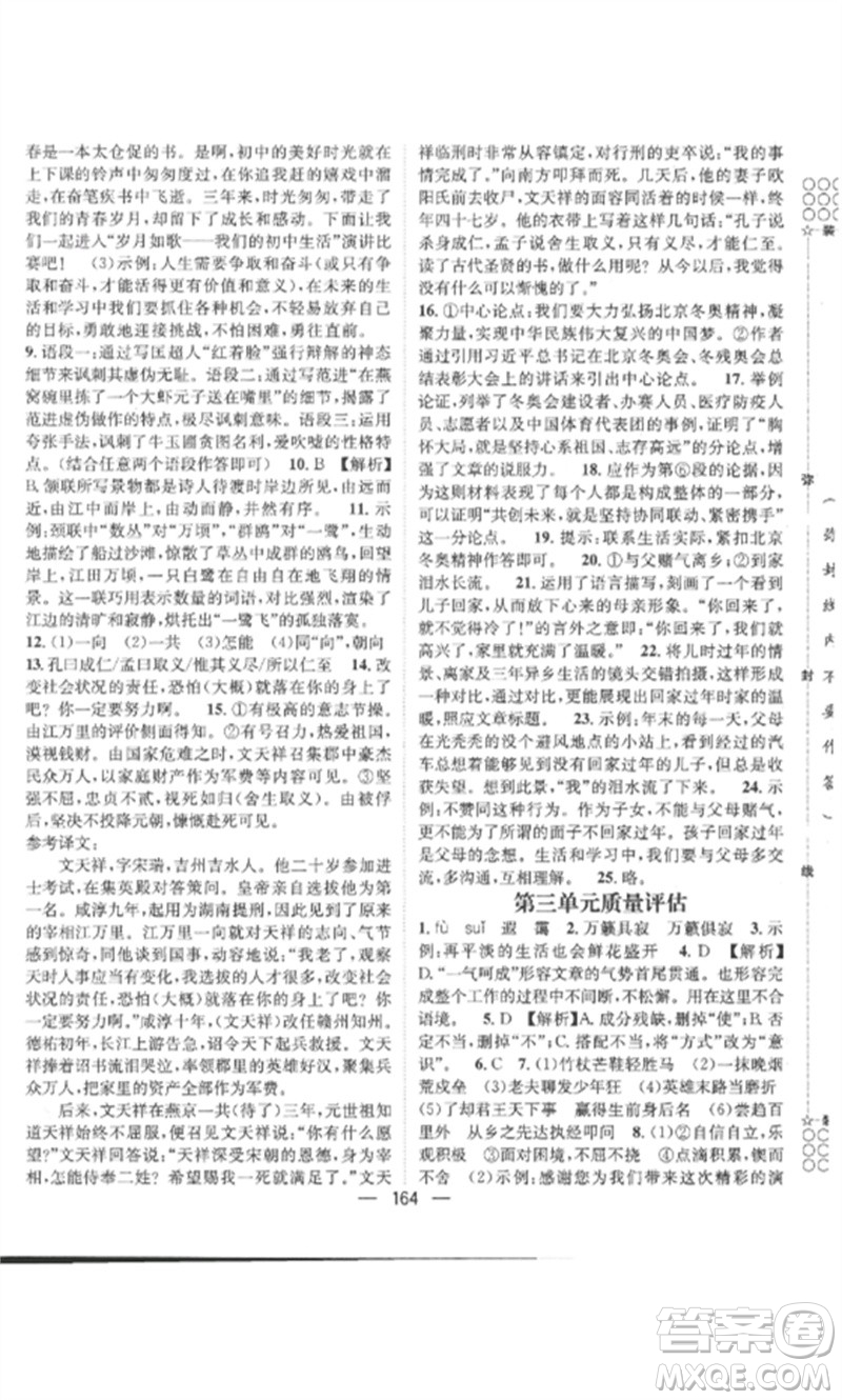 江西教育出版社2023精英新課堂三點分層作業(yè)九年級語文下冊人教版參考答案