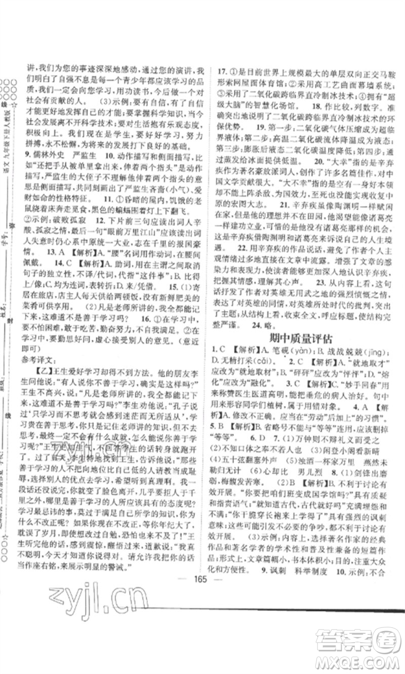江西教育出版社2023精英新課堂三點分層作業(yè)九年級語文下冊人教版參考答案