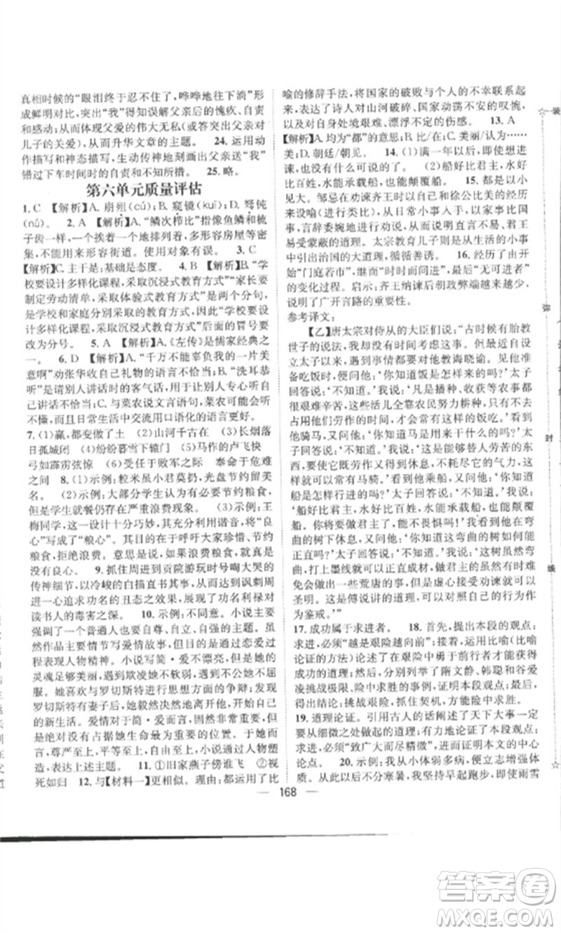 江西教育出版社2023精英新課堂三點分層作業(yè)九年級語文下冊人教版參考答案