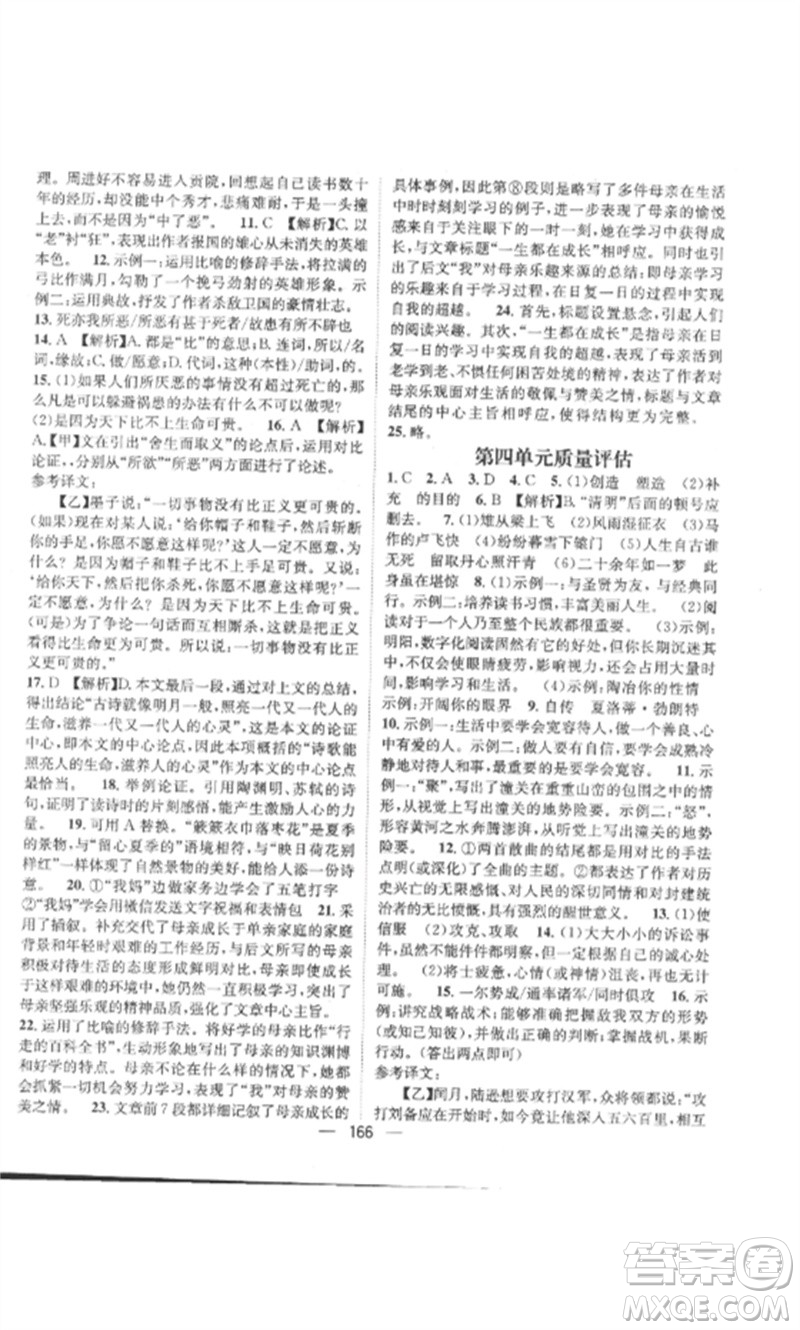 江西教育出版社2023精英新課堂三點分層作業(yè)九年級語文下冊人教版參考答案