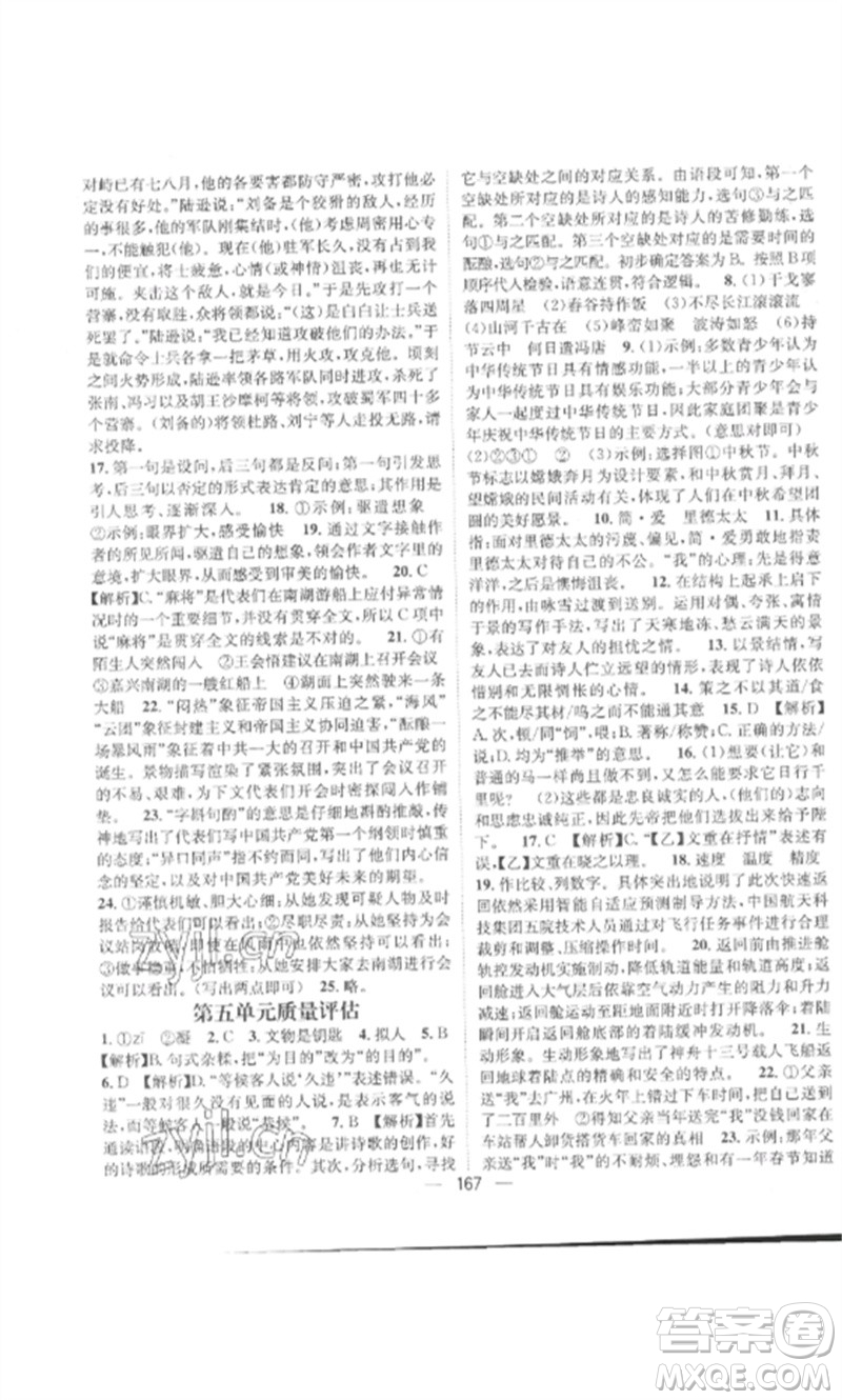 江西教育出版社2023精英新課堂三點分層作業(yè)九年級語文下冊人教版參考答案