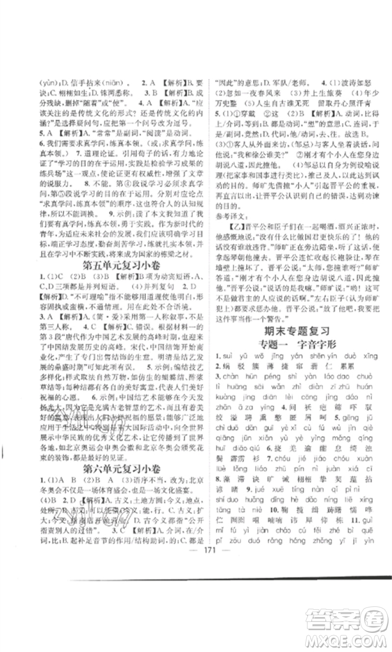 江西教育出版社2023精英新課堂三點分層作業(yè)九年級語文下冊人教版參考答案