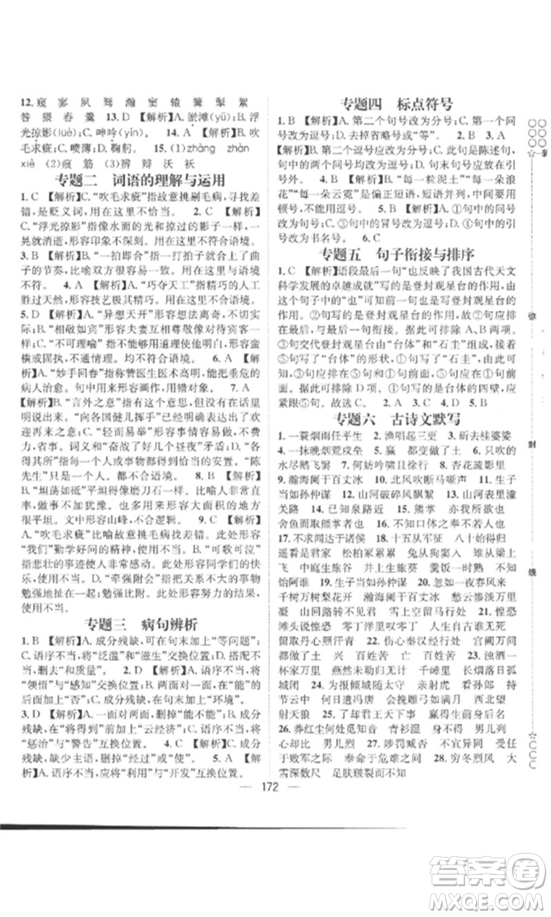 江西教育出版社2023精英新課堂三點分層作業(yè)九年級語文下冊人教版參考答案