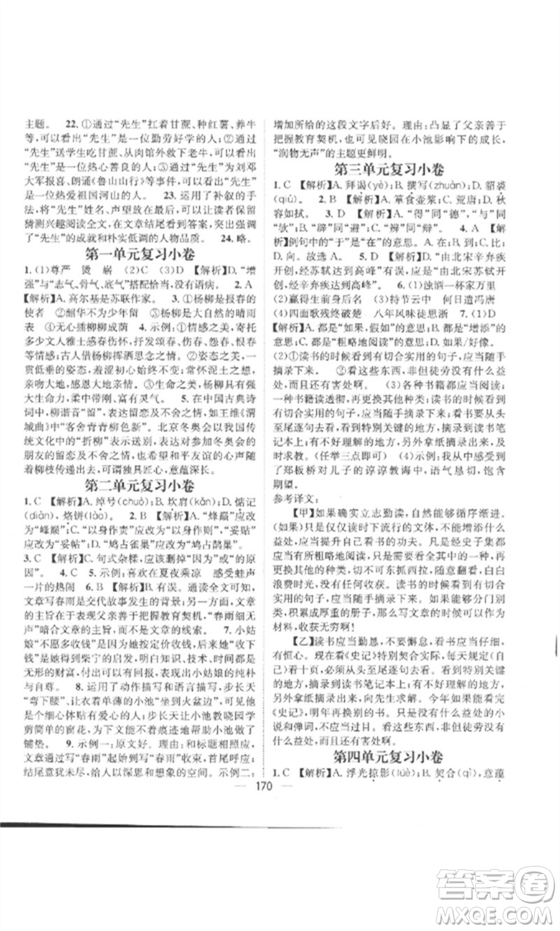 江西教育出版社2023精英新課堂三點分層作業(yè)九年級語文下冊人教版參考答案