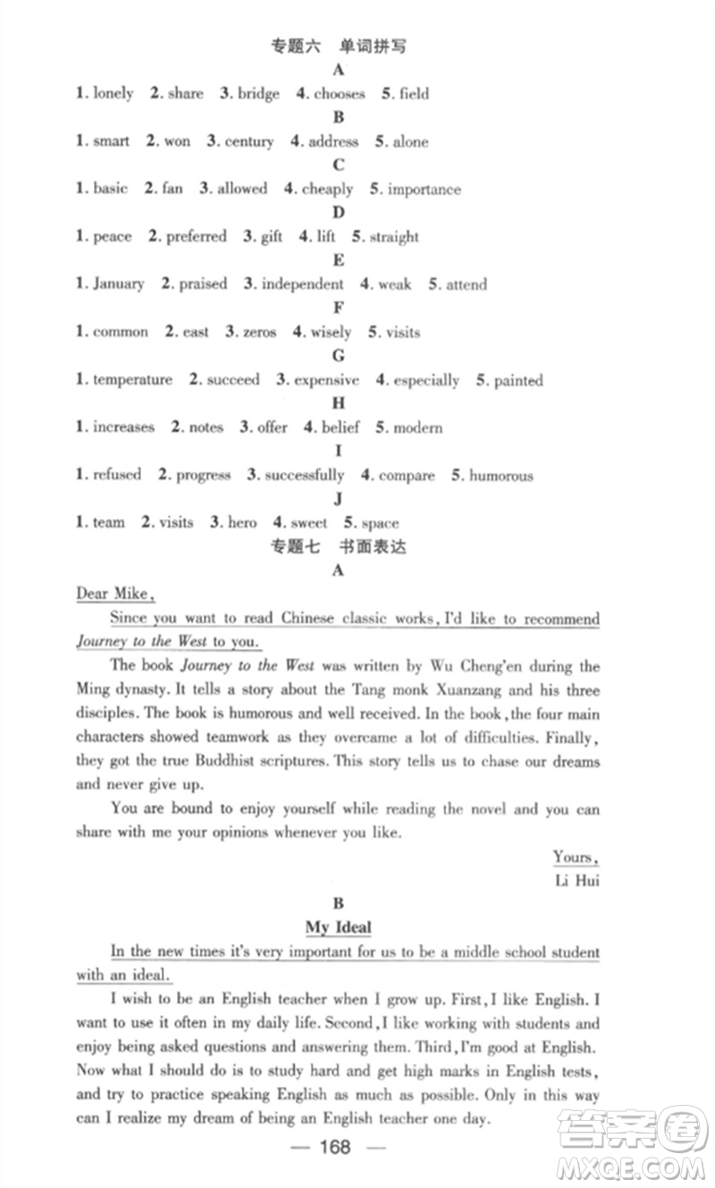 陽光教育出版社2023精英新課堂九年級英語下冊人教版安徽專版參考答案