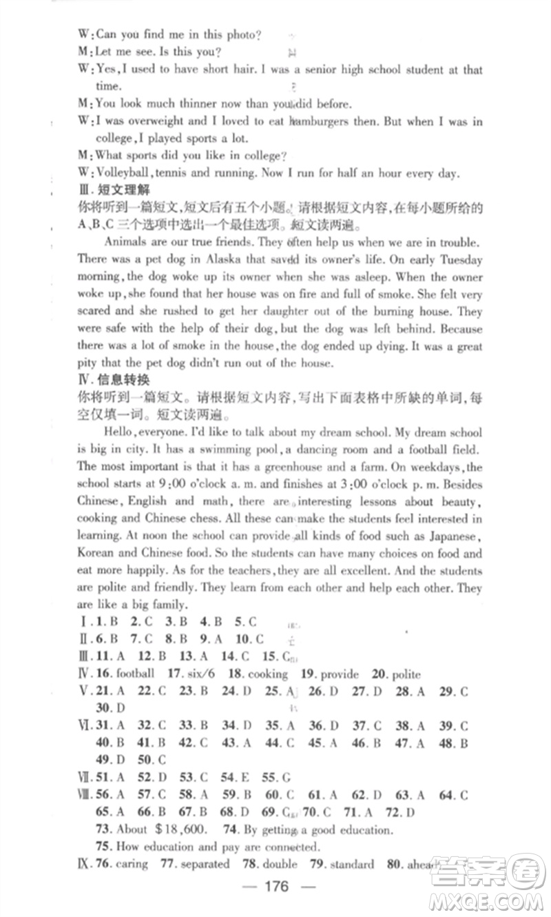 陽光教育出版社2023精英新課堂九年級英語下冊人教版安徽專版參考答案