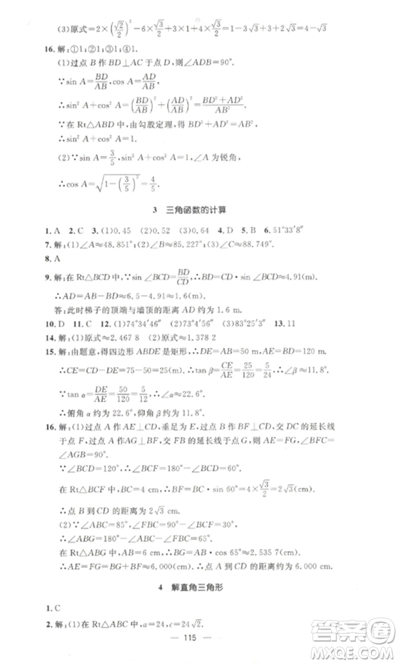 江西教育出版社2023精英新課堂三點(diǎn)分層作業(yè)九年級(jí)數(shù)學(xué)下冊(cè)北師大版參考答案