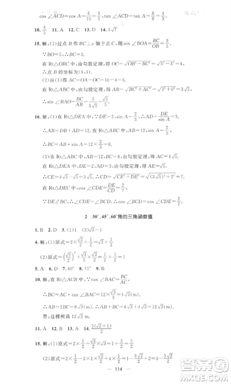 江西教育出版社2023精英新課堂三點(diǎn)分層作業(yè)九年級(jí)數(shù)學(xué)下冊(cè)北師大版參考答案