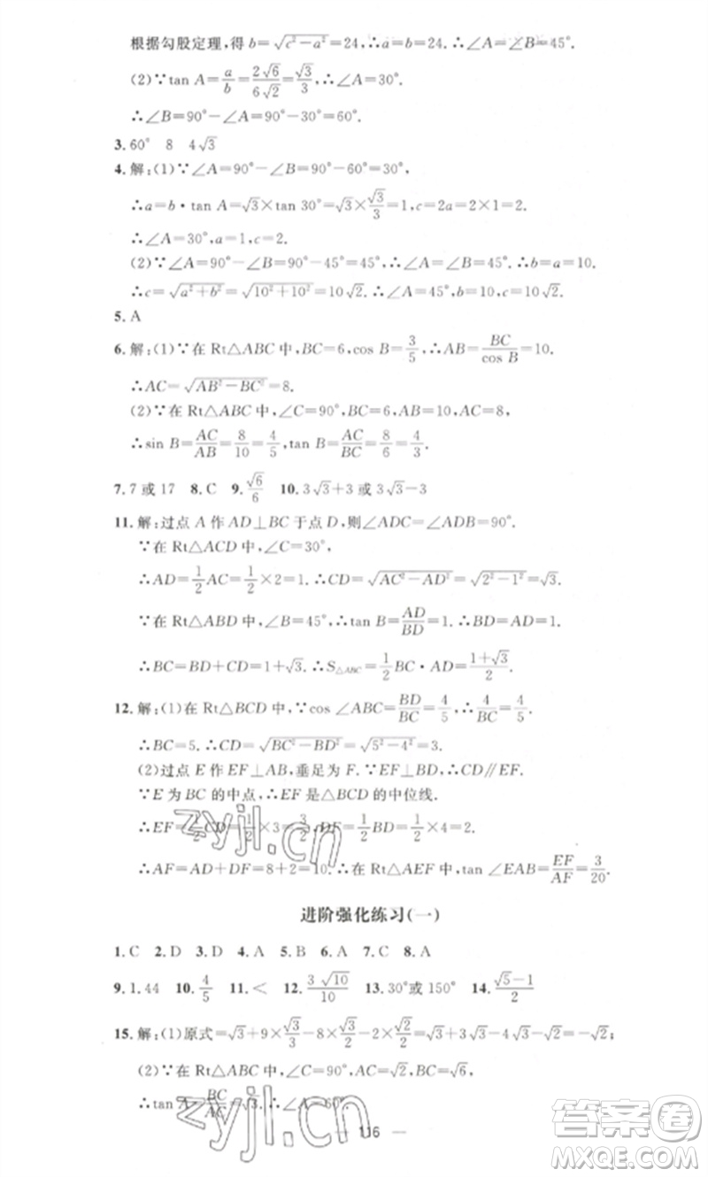 江西教育出版社2023精英新課堂三點(diǎn)分層作業(yè)九年級(jí)數(shù)學(xué)下冊(cè)北師大版參考答案