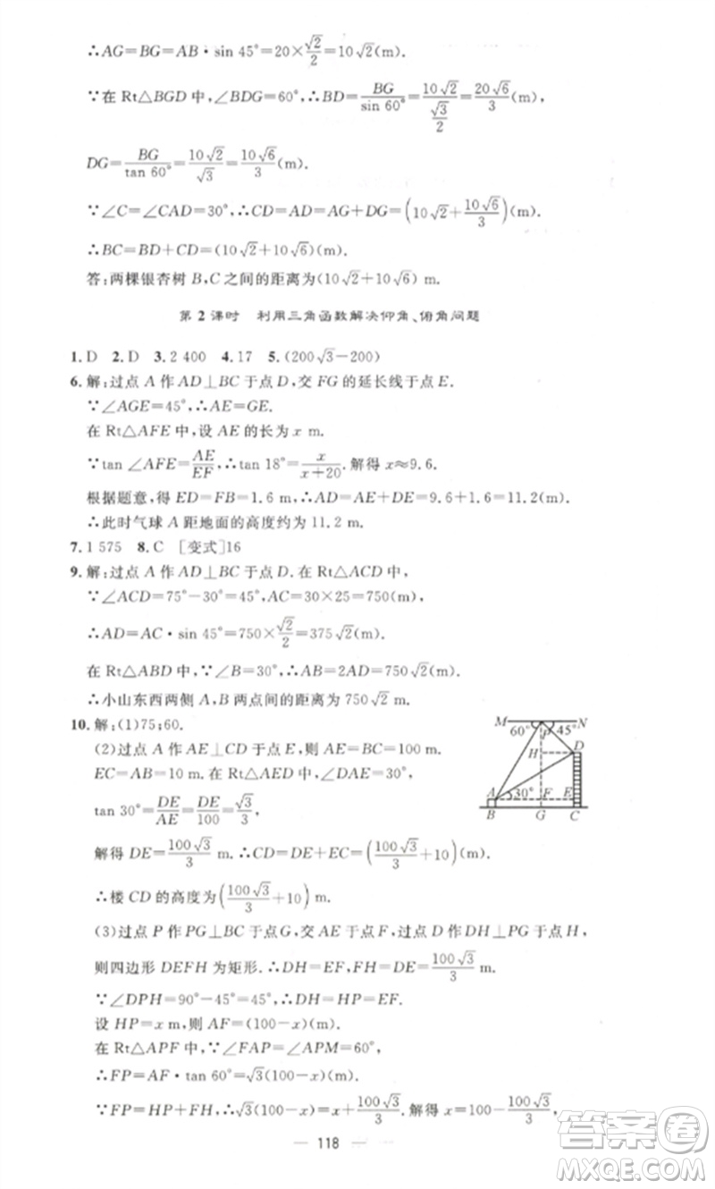 江西教育出版社2023精英新課堂三點(diǎn)分層作業(yè)九年級(jí)數(shù)學(xué)下冊(cè)北師大版參考答案