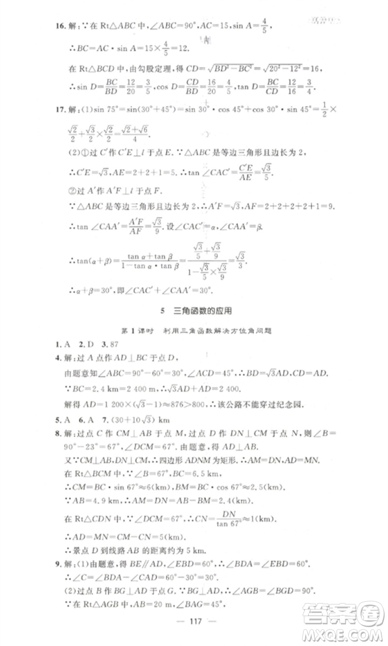 江西教育出版社2023精英新課堂三點(diǎn)分層作業(yè)九年級(jí)數(shù)學(xué)下冊(cè)北師大版參考答案