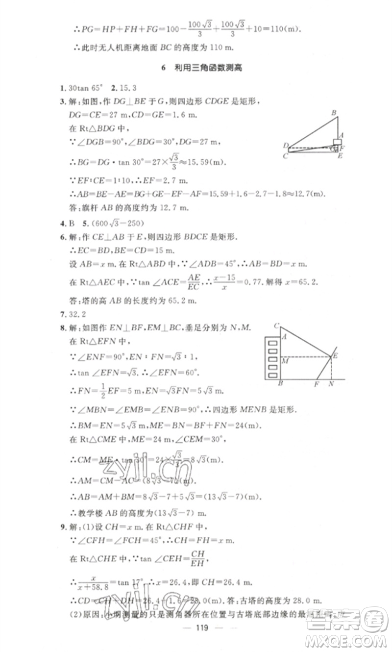 江西教育出版社2023精英新課堂三點(diǎn)分層作業(yè)九年級(jí)數(shù)學(xué)下冊(cè)北師大版參考答案