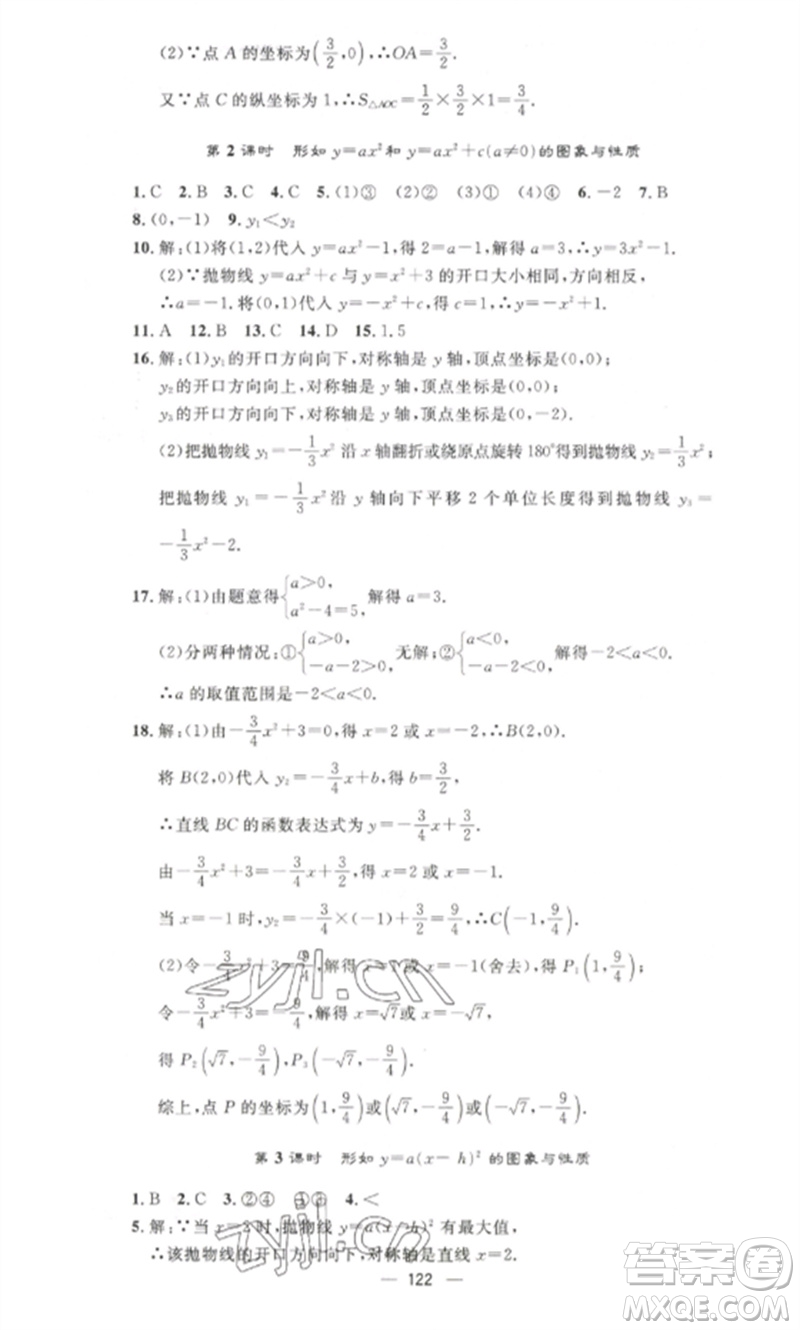 江西教育出版社2023精英新課堂三點(diǎn)分層作業(yè)九年級(jí)數(shù)學(xué)下冊(cè)北師大版參考答案