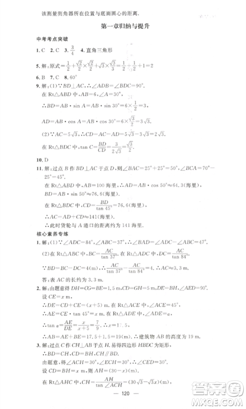 江西教育出版社2023精英新課堂三點(diǎn)分層作業(yè)九年級(jí)數(shù)學(xué)下冊(cè)北師大版參考答案