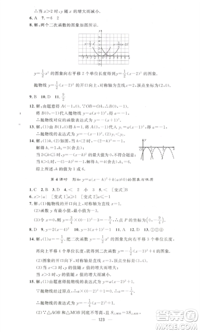 江西教育出版社2023精英新課堂三點(diǎn)分層作業(yè)九年級(jí)數(shù)學(xué)下冊(cè)北師大版參考答案