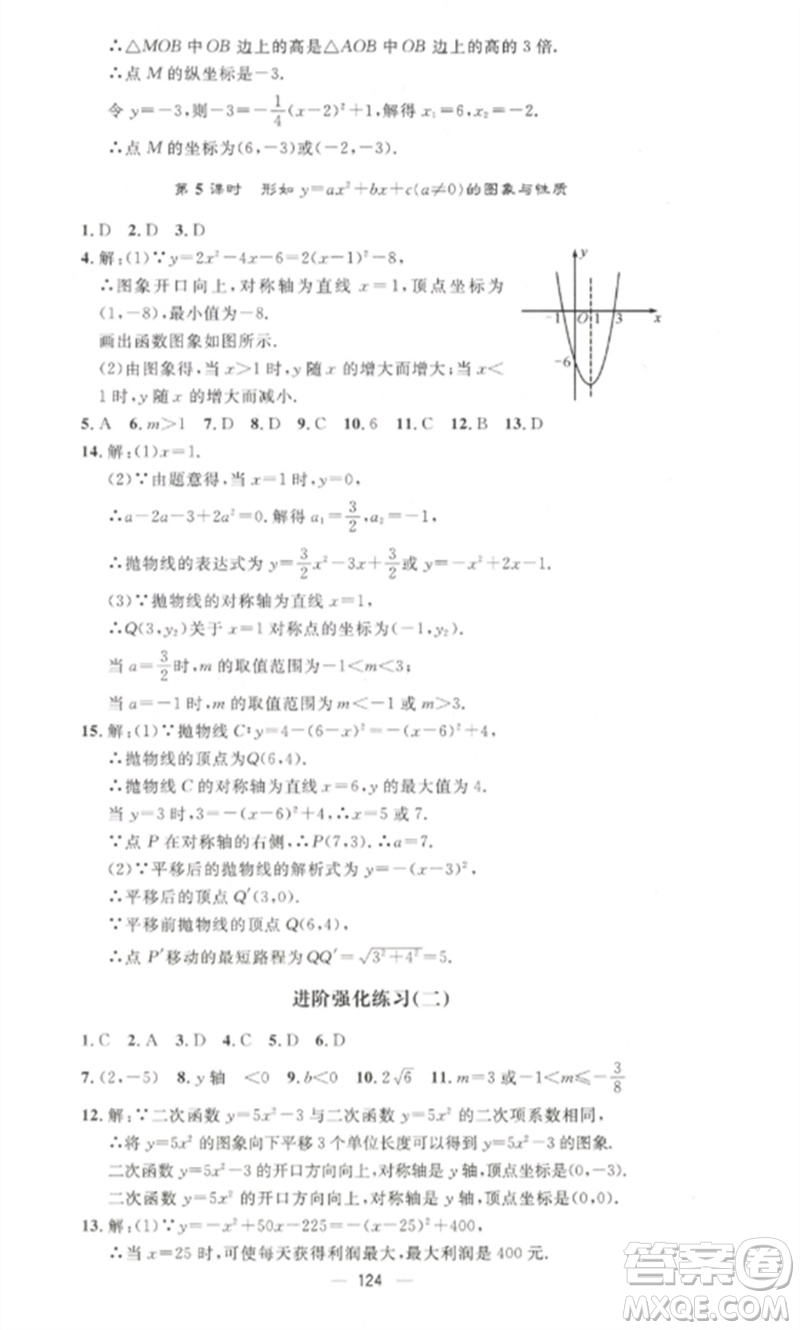 江西教育出版社2023精英新課堂三點(diǎn)分層作業(yè)九年級(jí)數(shù)學(xué)下冊(cè)北師大版參考答案