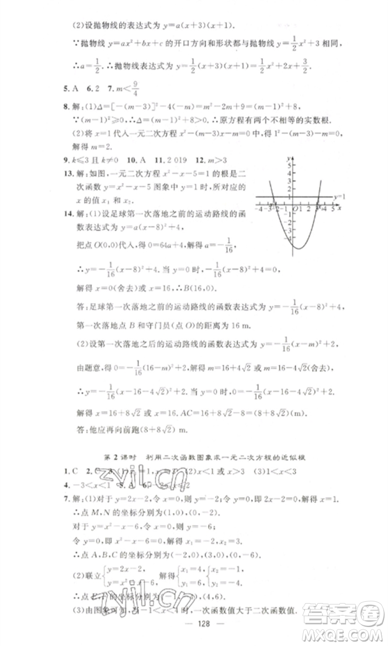 江西教育出版社2023精英新課堂三點(diǎn)分層作業(yè)九年級(jí)數(shù)學(xué)下冊(cè)北師大版參考答案