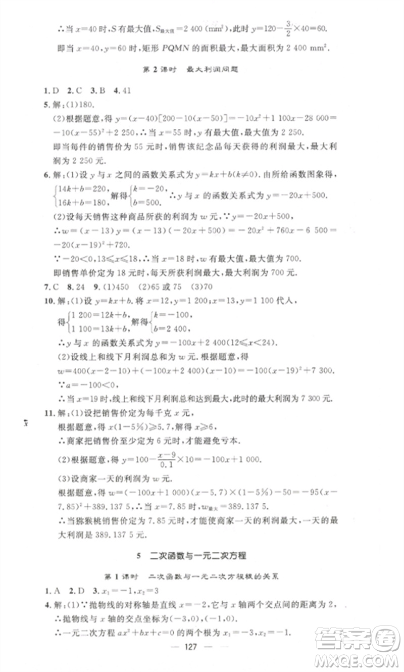 江西教育出版社2023精英新課堂三點(diǎn)分層作業(yè)九年級(jí)數(shù)學(xué)下冊(cè)北師大版參考答案