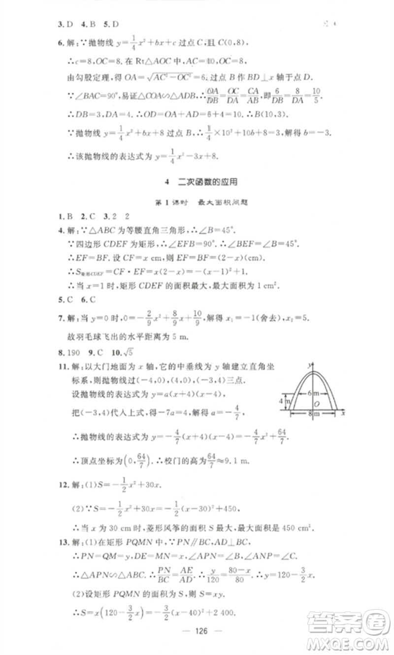 江西教育出版社2023精英新課堂三點(diǎn)分層作業(yè)九年級(jí)數(shù)學(xué)下冊(cè)北師大版參考答案