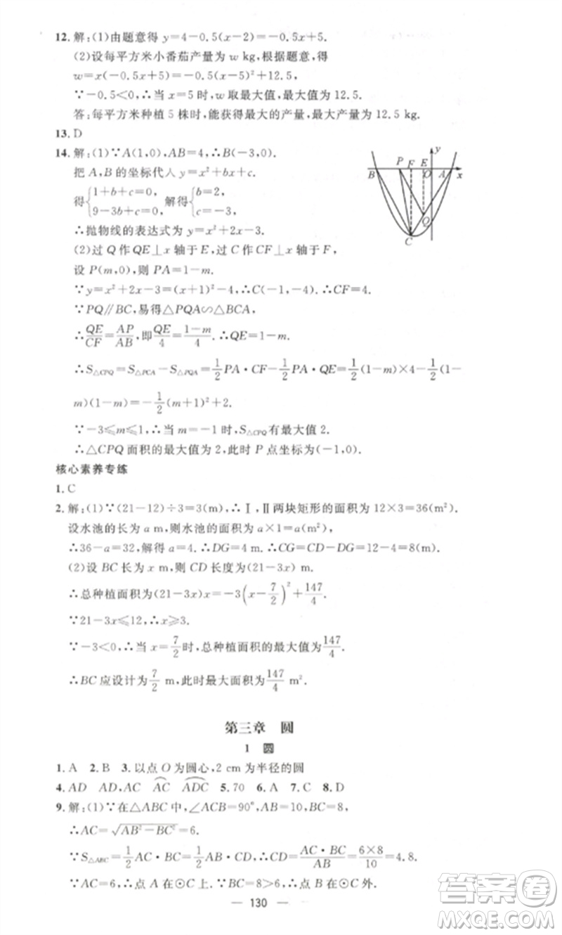 江西教育出版社2023精英新課堂三點(diǎn)分層作業(yè)九年級(jí)數(shù)學(xué)下冊(cè)北師大版參考答案
