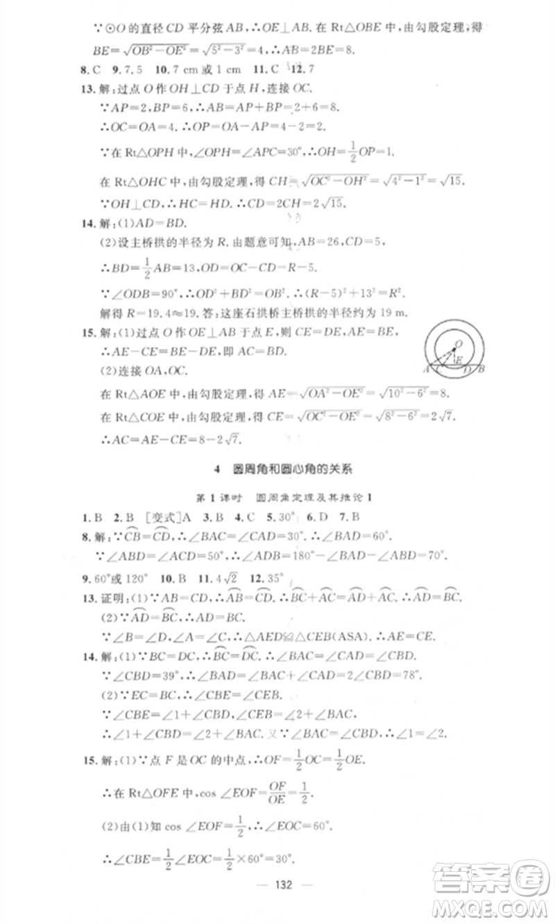 江西教育出版社2023精英新課堂三點(diǎn)分層作業(yè)九年級(jí)數(shù)學(xué)下冊(cè)北師大版參考答案