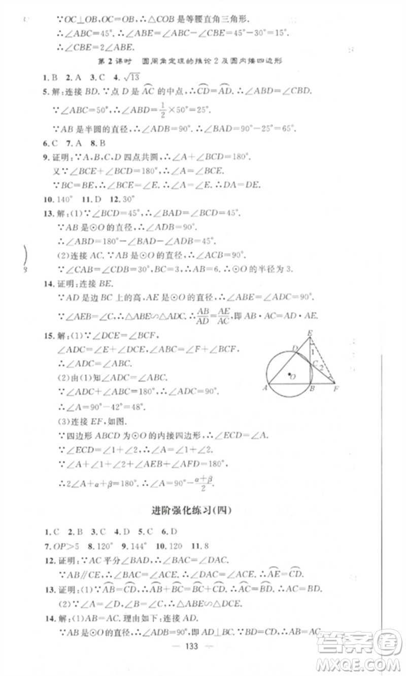 江西教育出版社2023精英新課堂三點(diǎn)分層作業(yè)九年級(jí)數(shù)學(xué)下冊(cè)北師大版參考答案