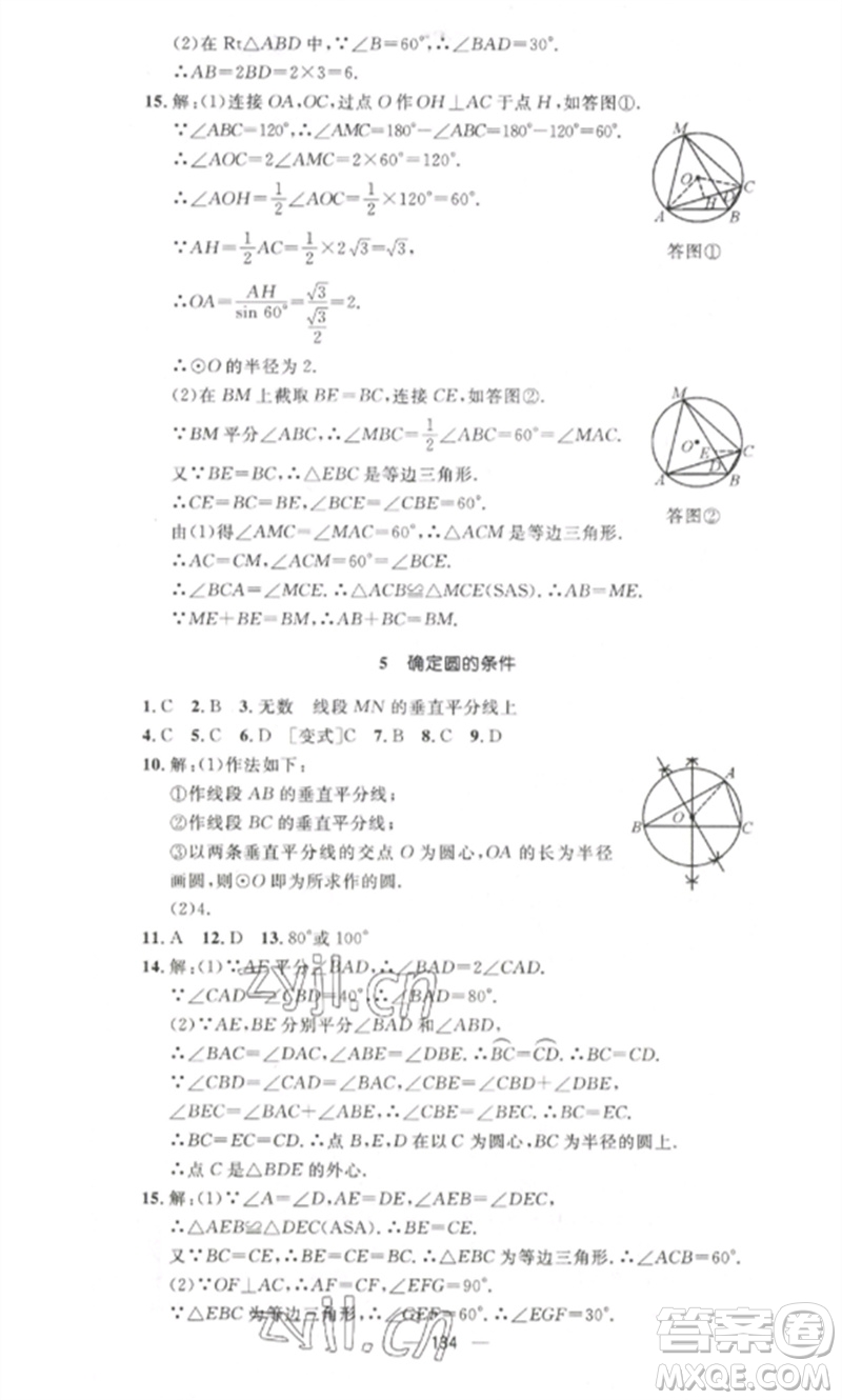 江西教育出版社2023精英新課堂三點(diǎn)分層作業(yè)九年級(jí)數(shù)學(xué)下冊(cè)北師大版參考答案