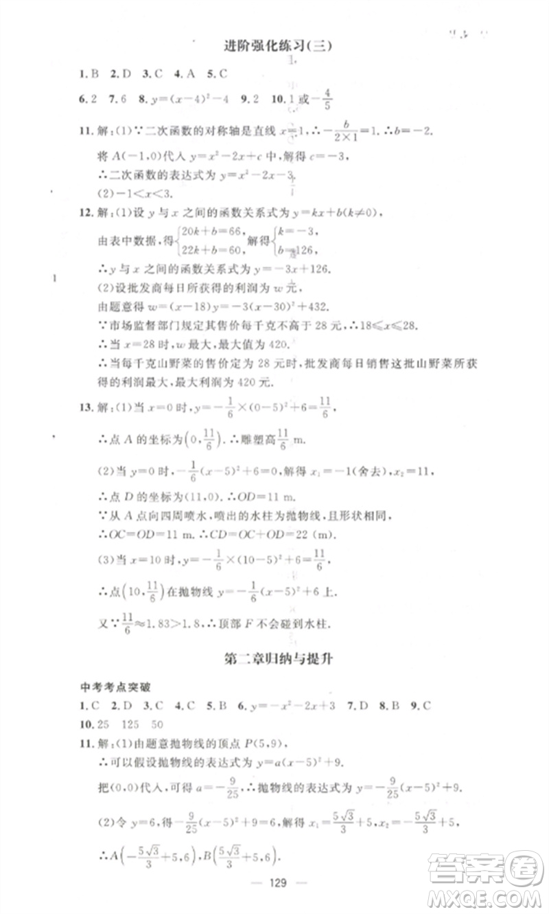 江西教育出版社2023精英新課堂三點(diǎn)分層作業(yè)九年級(jí)數(shù)學(xué)下冊(cè)北師大版參考答案