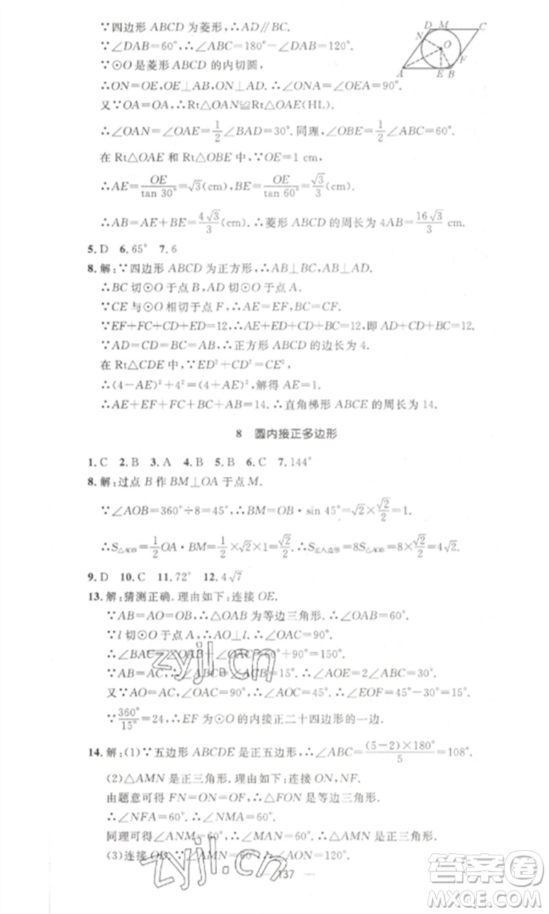 江西教育出版社2023精英新課堂三點(diǎn)分層作業(yè)九年級(jí)數(shù)學(xué)下冊(cè)北師大版參考答案